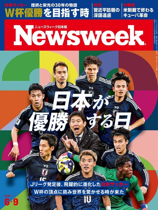 Cover image for ニューズウィーク日本版　Newsweek Japan